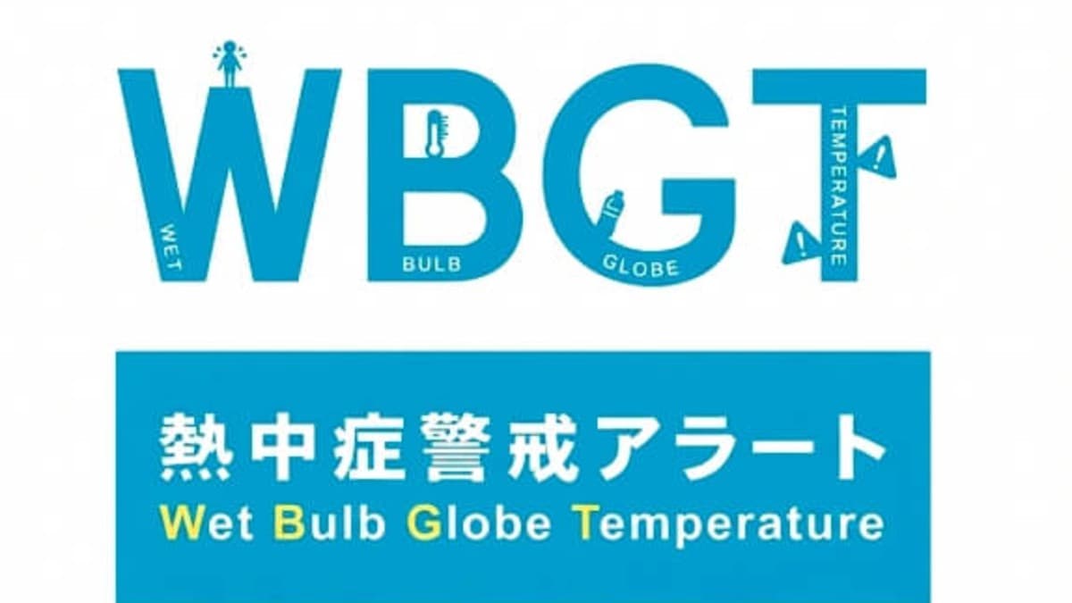 熱中症対策は「教育」で差がつく WBGTを活用した現場づくりが安全を守る