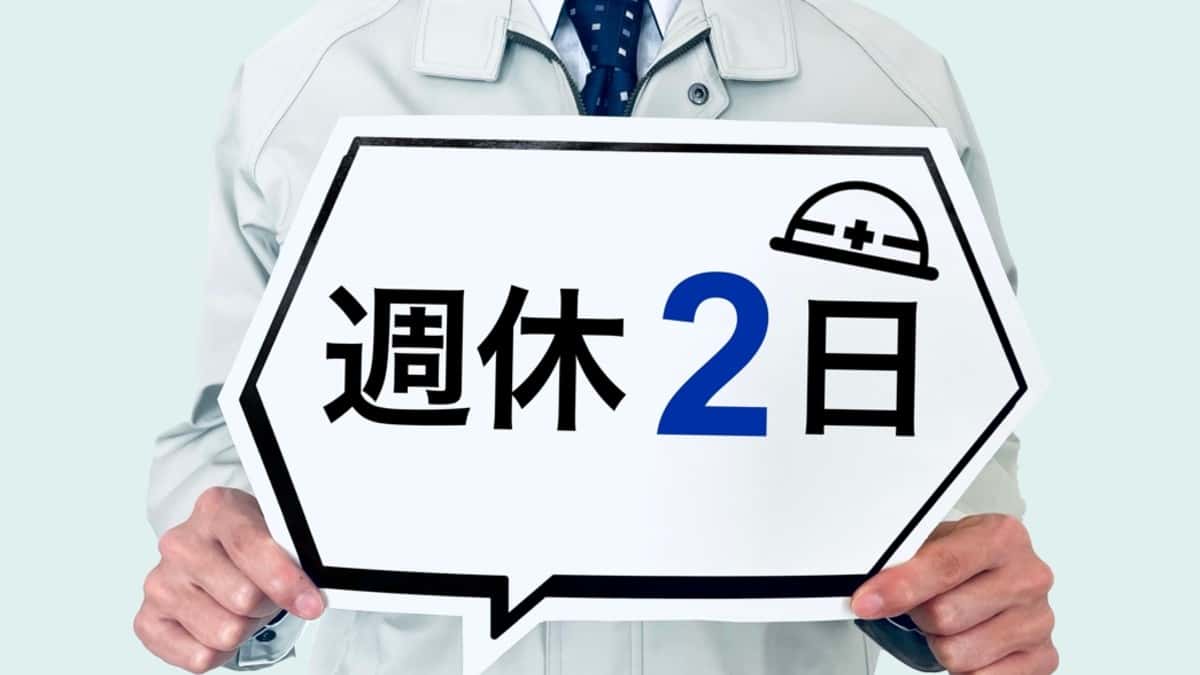 市区町村の週休2日工事が1年で急伸、中小建設業に迫る変化