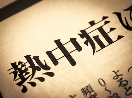 建設業は死亡者数が全業種トップ!2025年熱中症データで学ぶ夏の現場対策