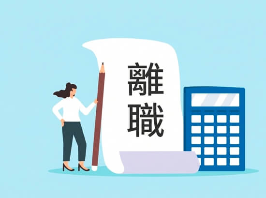 社員が1人辞めるといくら損?中小建設業が見落としがちな離職コスト