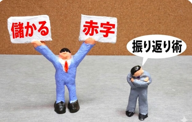 📊年度末で差が出る!建設会社が「儲かる現場」と「赤字現場」を見抜く振り返り術